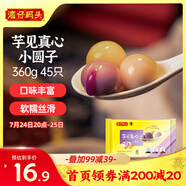 灣仔碼頭芋圓湯圓組合裝360g45只(黑芝麻/紫薯/紅豆)元宵早餐點(diǎn)心速凍食品
