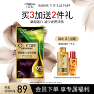 歐萊雅臻萃精油染染發(fā)劑 男女遮蓋白發(fā) 自己在家染發(fā)膏5.12蒼霞薄紫