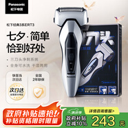 松下（Panasonic）經(jīng)典3系剃須刀電動(dòng)往復(fù)式男士刮胡刀全身水洗進(jìn)口三刀頭 生日禮物七夕禮物送男友送老公ERT3