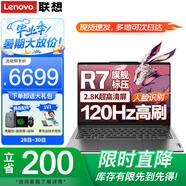 聯(lián)想小新Pro14筆記本電腦 2025旗艦銳龍R7昭陽可選高性能輕薄本 設(shè)計辦公游戲?qū)W生網(wǎng)課編程揚(yáng)天V手提本 小新Pro14 R7-8845H 32G 1T固態(tài) IPS全高清屏 滿血顯卡 全新升級 W