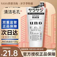 吾諾（UNO）男士控油洗面奶 日本進(jìn)口磨砂去黑頭清爽保濕潔面乳 活性炭控油(黑色)130g