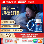 湯臣倍健 星好伴褪黑素(牛奶味)45片含B6改善睡眠失眠助眠 非gaba氨基丁酸