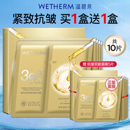 溫碧泉（WETHERM）面膜男女護(hù)膚 玻尿酸保濕補(bǔ)水保濕緊致抗皺改善松弛提拉淡紋 泉肽抗皺雙艙面膜5片【送5片】