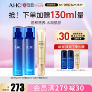 AHC愛和純專研B5玻尿酸水盈水乳護(hù)膚品套裝 補(bǔ)水保濕 七夕情人節(jié)禮物 B5爽膚水+乳液+大長今眼霜套裝
