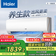 海爾（Haier）小紅花套系 勁爽 1.5匹一級能效省電臥室掛機(jī)空調(diào) 凈省電空調(diào) 家電國家補(bǔ)貼20% 以舊換新 1.5匹 一級能效 勁爽 養(yǎng)生版 防直吹
