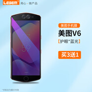適用美圖t9鋼化膜T9限量版全屏覆蓋貼膜MP1718/MP1710手機屏幕膜m 美圖V6【護眼藍光鋼化膜】買(mǎi)3送1，實(shí)發(fā)4片 美圖其他型號