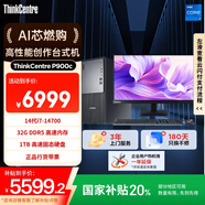 聯(lián)想ThinkCentre P900c 高性能商用辦公臺式電腦主機(jī)(酷睿14代i7-14700 32G DDR5 1TB SSD)23.8英寸
