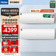 海爾空調(diào)除醛掛機(jī)1.5匹勁爽速冷熱新一級(jí)能效節(jié)能變頻家用空調(diào) 壁掛式冷媒變流WIFI全屋除醛循環(huán)大風(fēng)量 1.5匹 一級(jí)能效 除甲醛+可變分流+凈化空氣
