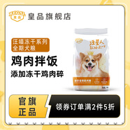 皇品（huAnGpin）狗糧成犬幼犬通用型雞肉凍干狗糧泰迪金毛全犬種全價犬糧腸道健康 2kg全年齡犬糧