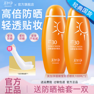 美加凈美白淡斑防曬霜隔離防曬霜防曬乳高倍清爽不膩全身戶外男女學生 瑩亮防曬乳100ML*2瓶