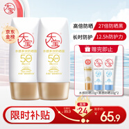 大寶水感多效防曬露50g*2 SPF50+防曬霜防曬乳男女士戶外面部護(hù)膚品