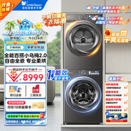 洗烘套裝10kg滾筒洗衣機(jī)+烘干機(jī) 小烏梅2.0 雙變頻超微凈泡 水魔方護(hù)色護(hù)行  以舊換新 小烏梅2.0| RVICPRO+S83PRO