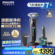 飛利浦（PHILIPS）【周杰倫推薦】電動剃須刀旋護7系Pro+ SkinIQ高端智能刮胡刀 生日禮物 七夕情人節(jié)禮物送老公男友