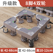 蝸家 洗衣機(jī)底座通用增高防潮移動架冰箱置物架加高空調(diào)冰箱底座托架 通用升級款加粗8腳4輪