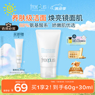 芙麗芳絲（Freeplus）洗面奶男女士氨基酸潔面乳60g