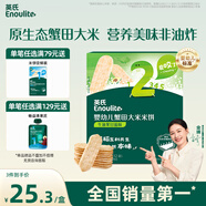 英氏（Engnice）嬰幼兒蟹田米餅牛油果味寶寶零食磨牙餅干無添加食鹽白砂糖48g
