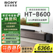 索尼（SONY）HT-B600 3.1.2聲道 獨(dú)立天空聲道 無(wú)線低音炮 全景聲 家庭影院 回音壁 soundbar 電視音響 4K 藍(lán)牙