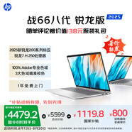 惠普（HP）戰66八代 16英寸輕薄筆記本電腦8040系列升級款(標壓銳龍7 H250 32G 1T 2.5K屏 一年上門(mén))國家補貼