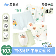 尼多熊兒童內(nèi)褲男童四角內(nèi)褲寶寶嬰兒中小童短褲不夾pp TB1076+TB1078 40支 4條 120 【建議體重34-42斤】