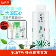 昭貴蘆薈膠 凝膠汁蘆薈水500ml濕敷水保濕水滋潤(rùn)爽膚水化妝水護(hù)膚 500ml 買1送4