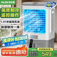 奧克斯（AUX）風(fēng)扇空調(diào)扇制冷/冷風(fēng)機(jī)家用冷風(fēng)扇/制冷風(fēng)扇落地/電扇制冷機(jī)水風(fēng)扇工業(yè)遙控冷氣扇商用Z38BR