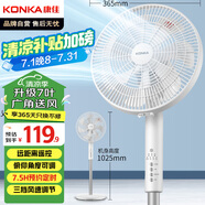 康佳（KONKA）7葉柔和大風(fēng)量電風(fēng)扇/家用低噪智能遙控落地扇電扇臺扇/高顏值節能臺式交流定頻風(fēng)扇  KF-LY25D30