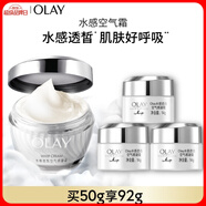 玉蘭油（OLAY）水感空氣霜50g補水潤膚煥白亮白保濕面霜生日禮物送女友