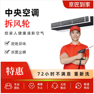 【拆風(fēng)輪洗】中央空調清洗 風(fēng)管機深度除塵去味殺菌消毒濾網(wǎng)風(fēng)輪導風(fēng)板蒸發(fā)器拆洗大金美的格力 中央空調拆風(fēng)輪四組