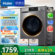 海爾（Haier）滾筒洗衣機全自動洗烘一體帶烘干10公斤 超薄 家電國家補貼 一級能效 以舊換新 EG100H39PLUS 