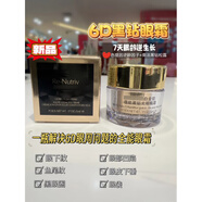 芳珂（FANCL）Estee Lauder黑鉆眼霜5ml白金級奢寵蘊能黑鉆眼部淡紋淡眼袋淚溝 5g 新品6D眼霜