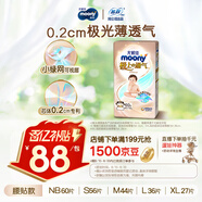 MOONY尤妮佳極上系列極光薄紙尿褲NB60片(1-5kg)中包裝尿不濕超薄散熱
