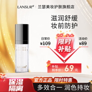蘭瑟（LANSUR）本色水感防護隔離乳隔離防曬提亮膚色妝前打底女神節禮物送女友 30ml正裝