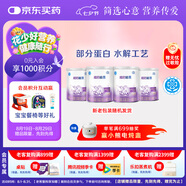 雀巢（Nestle） 超啟能恩1段 嬰幼兒乳蛋白部分水解配方奶粉 800g*4罐
