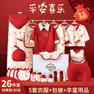 INSAHO蛇年嬰兒衣服新生兒禮盒全棉四季寶寶出生見(jiàn)面滿(mǎn)月見(jiàn)面禮套裝用品 YEF038 四季款平安喜樂(lè )26件套