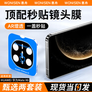 惠舟【秒貼2套裝】華為手機鏡頭膜AR增透后置攝像頭鋼化膜無(wú)塵倉HD高清照相保護貼膜 華為Mate X6 折疊屏 定位款鏡頭膜2套裝丨秒貼神器