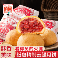 滇園紙包云腿月餅100gX10枚云南特產(chǎn)滇式月餅火腿月餅散裝糕點點心 紙包云腿月餅100g*10枚