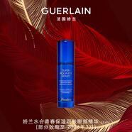 嬌蘭（Guerlain）水合青春保濕撫紋眼部精華15ml護(hù)膚品禮盒生日七夕情人節(jié)禮物