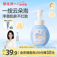 郁美凈兒童洗面奶雪絨花潔面泡泡200g寶寶深層潔面乳青少年洗臉專用