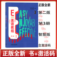 正版書(shū)+激活碼   E英語(yǔ)教程第二版1 2 3 4智慧版  E英語(yǔ)視聽(tīng)說(shuō)教程1234智慧版  e英語(yǔ)教程 e視聽(tīng)說(shuō)教程 帶U校園激活碼   外研社 E英語(yǔ)教程第二版3智慧版9787521337860