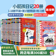 小屁孩日記 英文原版 diary of a wimpy kid 哭包日記漫畫 小學(xué)生橋梁書章節(jié)書 Jeff Kinney 杰夫金尼 兒童青少年經(jīng)典 英語讀本 小屁孩日記20冊大全套