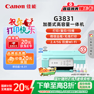 佳能（Canon）G3831大容量可加墨彩色多功能無線一體機(jī)（打印/復(fù)印/掃描/雙頻WiFi支持5G微信遠(yuǎn)程學(xué)生/家用）