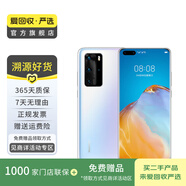 華為 HUAWEI P40 Pro(5G) 安卓智能 華為 二手手機(jī)國行優(yōu)惠券補(bǔ)貼 零度白 8G+256G白條24期免息0首付