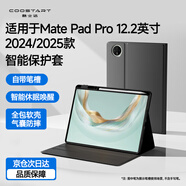 酷士達適用華為MatePad Pro 12.2英寸保護套保護殼2025新款帶筆槽智能休眠平板電腦一體式全包軟殼防摔