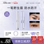 小奧?。╨ittleondine）雙頭極細眉筆02+雙頭眼線膠筆02 膠筆眼線筆持久防水防汗不易暈染