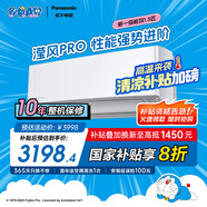 松下空調(diào)掛機(jī)1.5匹瀅風(fēng)三代新一級能效省電變頻冷暖原裝壓縮機(jī)以舊換新家電國家補(bǔ)貼20%CS-ZY35K410Q