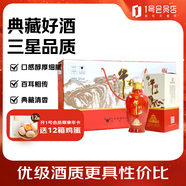 牛欄山二鍋頭 典藏三星 清香型白酒52度500mL*4瓶禮盒裝 送禮