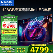 海爾（Haier）電視 大內存 4K超高清護眼智慧屏 AI智能語(yǔ)音 超薄彩電液晶游戲 電視機 多種投屏 85英寸 6+128GMiniLED高刷240HZ