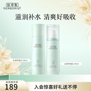 佰草集套裝 白茶玲瓏補水護膚套盒潤膚嫩膚清透保濕護膚品送老婆 補水保濕兩件套【水+乳】