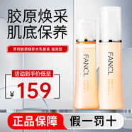 芳珂（FANCL）進(jìn)口彈力膠原蛋白修護(hù)系列護(hù)膚套裝30ml爽膚水乳液套裝不刺激 【滋潤型】2號爽膚水乳組合 60ml