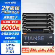天色CC388A適用惠普m1136硒鼓m126a/nw p1007/1008/1106/1108 m1218nfs m128fn/fp/fw打印機(jī)粉盒墨盒